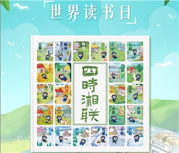 節(jié)日福利！世界讀書(shū)日，湘聯(lián)電纜科普書(shū)籍免費(fèi)送！