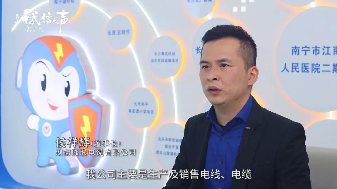 湘聯(lián)電纜丨踐行誠信企業(yè) 守護(hù)萬千家庭安全！