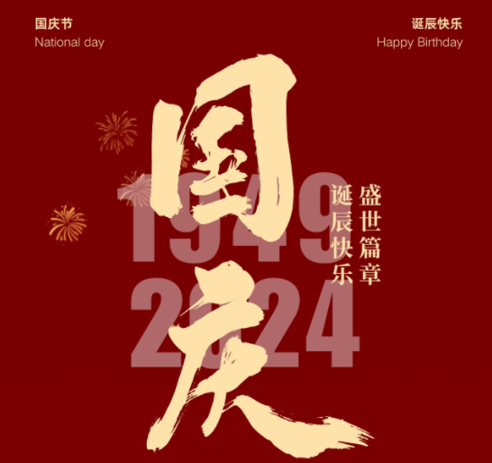 國(guó)慶，湘聯(lián)電纜邀您一起護(hù)國(guó)旗，贏好禮！