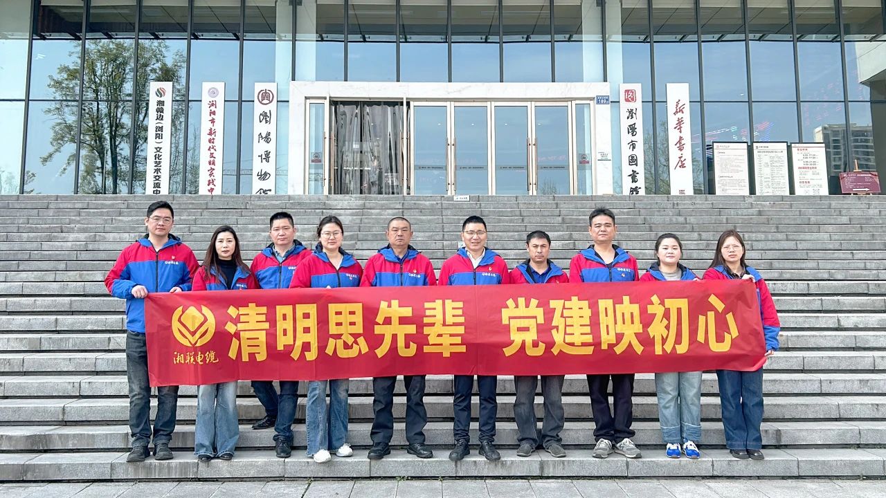 緬懷先烈，湘聯(lián)電纜黨支部開展清明主題黨日活動(dòng)！