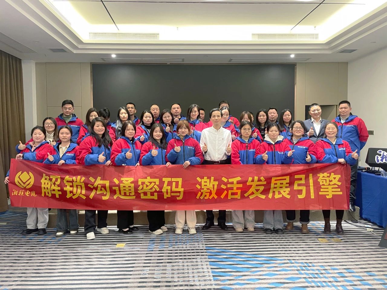 解鎖溝通密碼，湘聯(lián)電纜員工職能專項(xiàng)提升培訓(xùn)圓滿落幕！