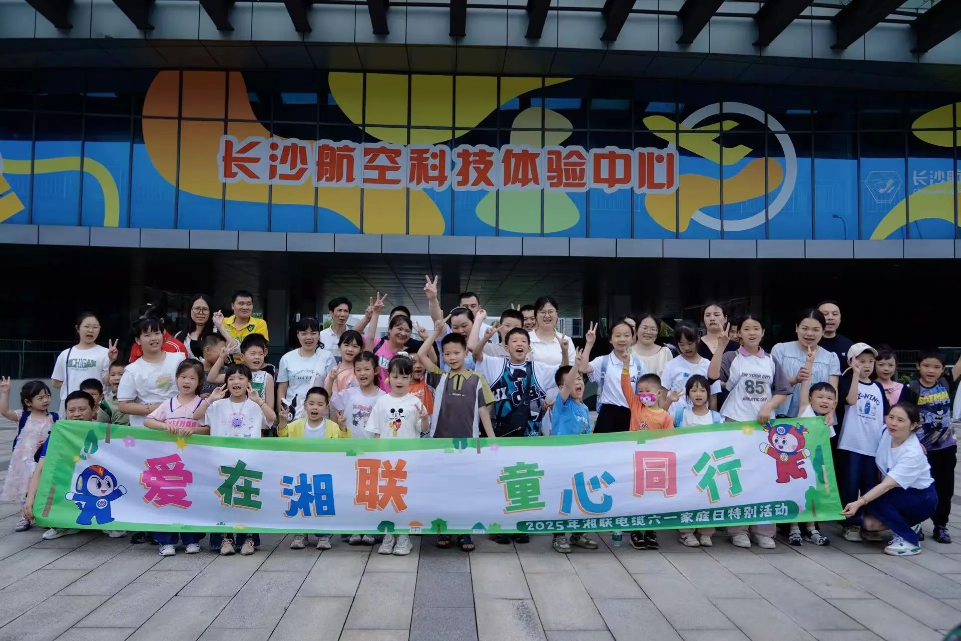 愛在湘聯(lián)，2025年湘聯(lián)電纜六一家庭日特別活動(dòng)圓滿舉辦！