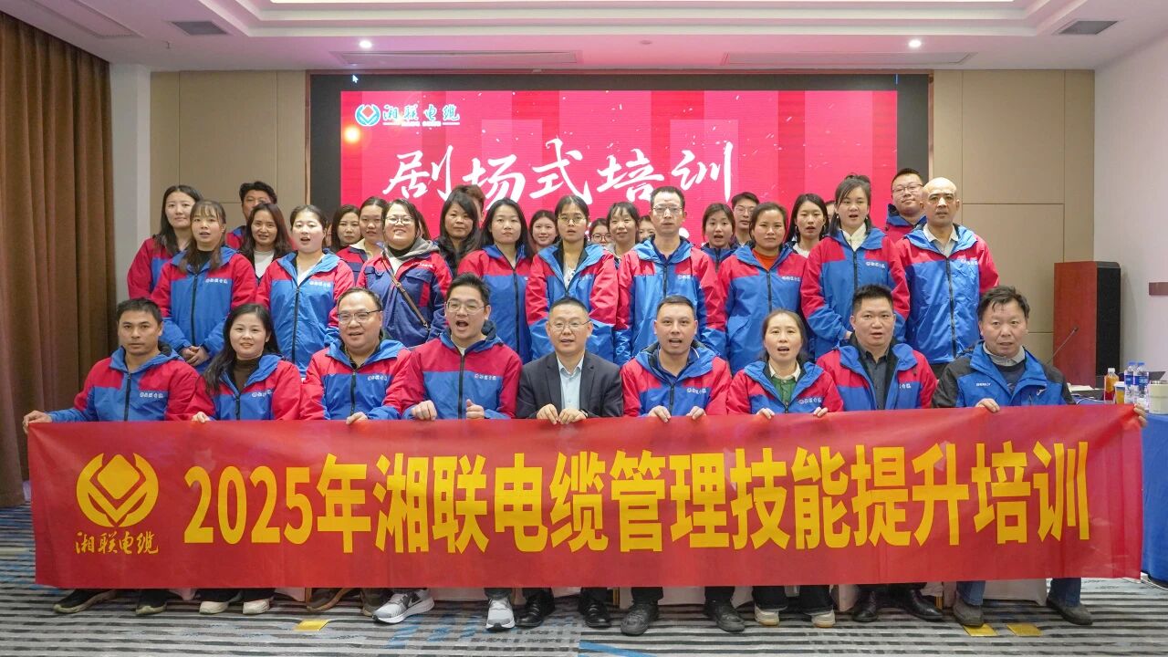 創(chuàng)新培訓(xùn)，賦能升級，2025年管理技能培訓(xùn)圓滿收官！