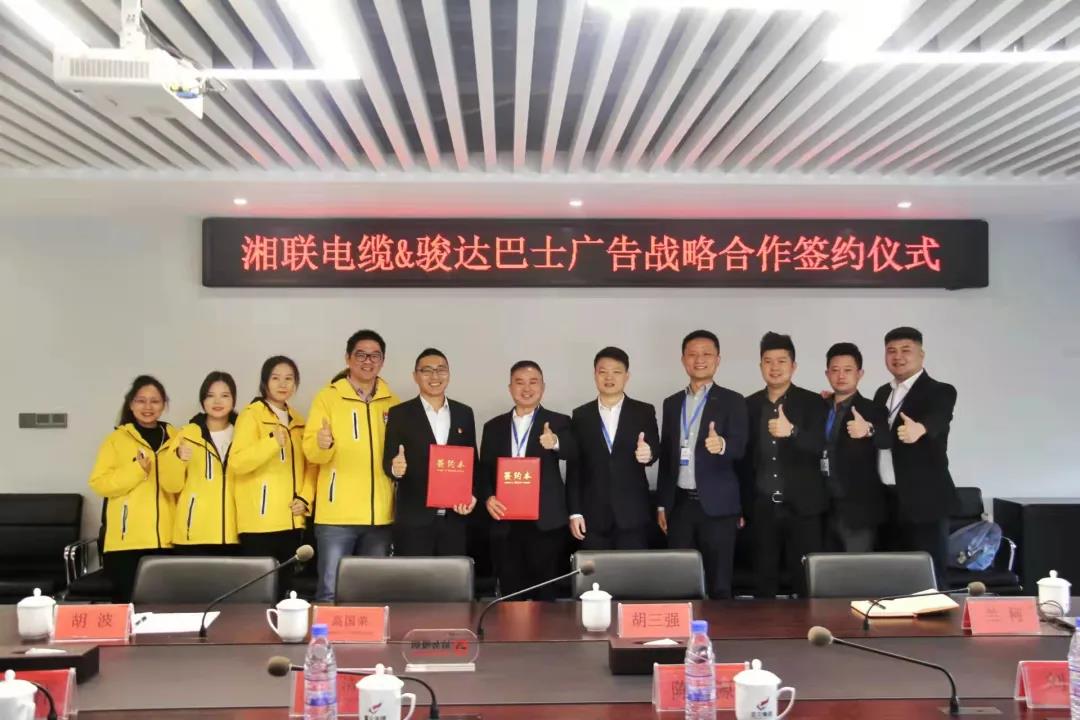 戰(zhàn)略合作丨湘聯(lián)電纜攜手駿達(dá)巴士廣告，助推品牌發(fā)展新篇章！