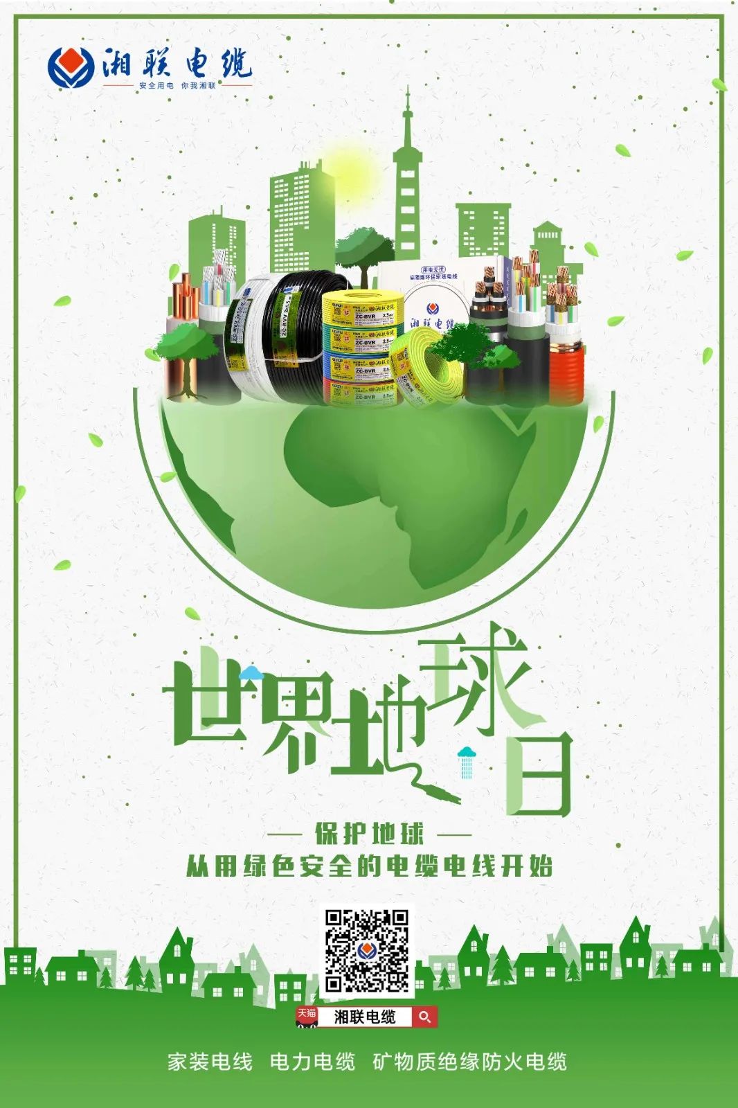 世界地球日 | 創(chuàng)造綠色產(chǎn)品，為高品質(zhì)生活賦能！ 芯芯湘聯(lián) 2022-04-22 