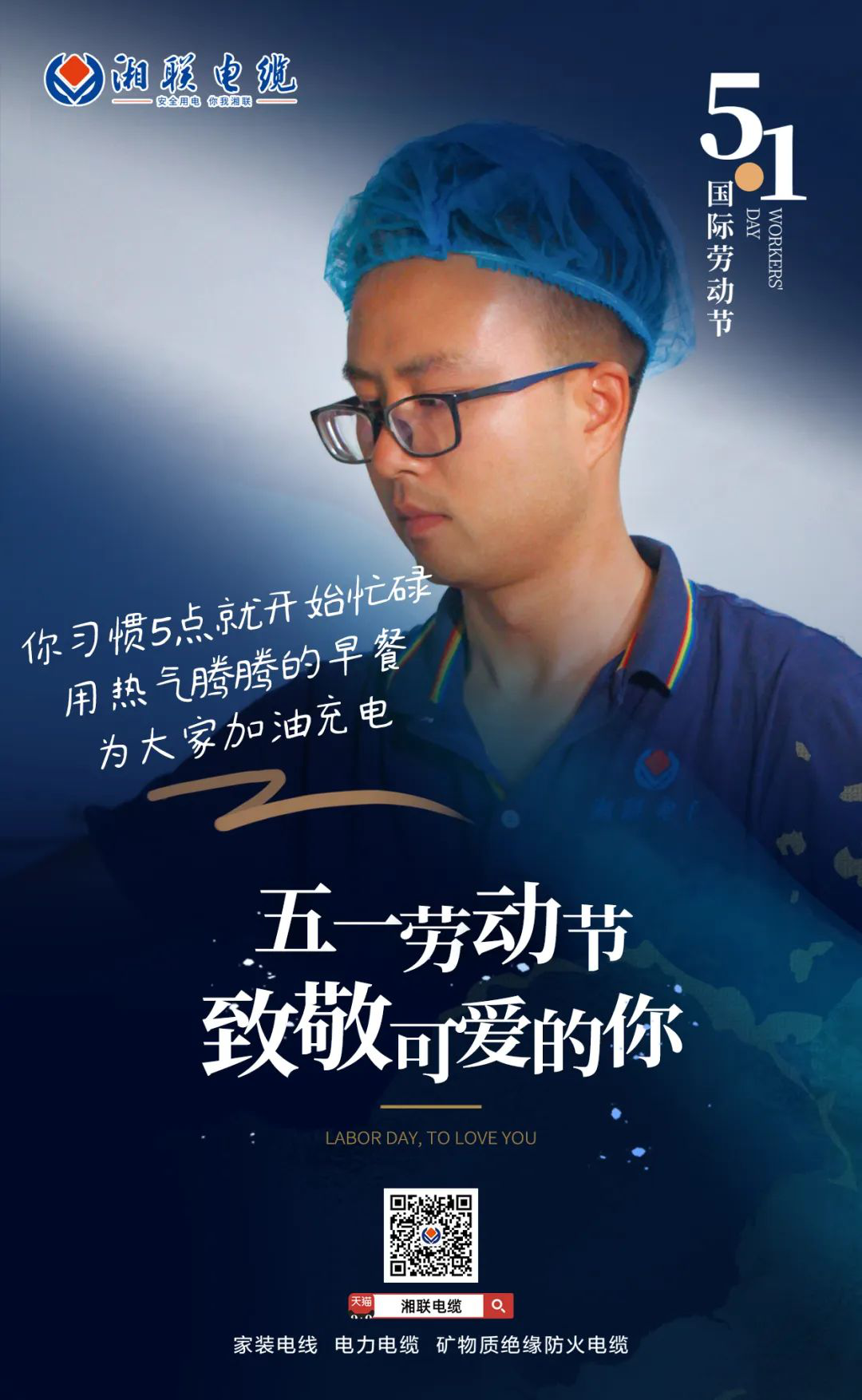 五一勞動節(jié)，致敬可愛的你！