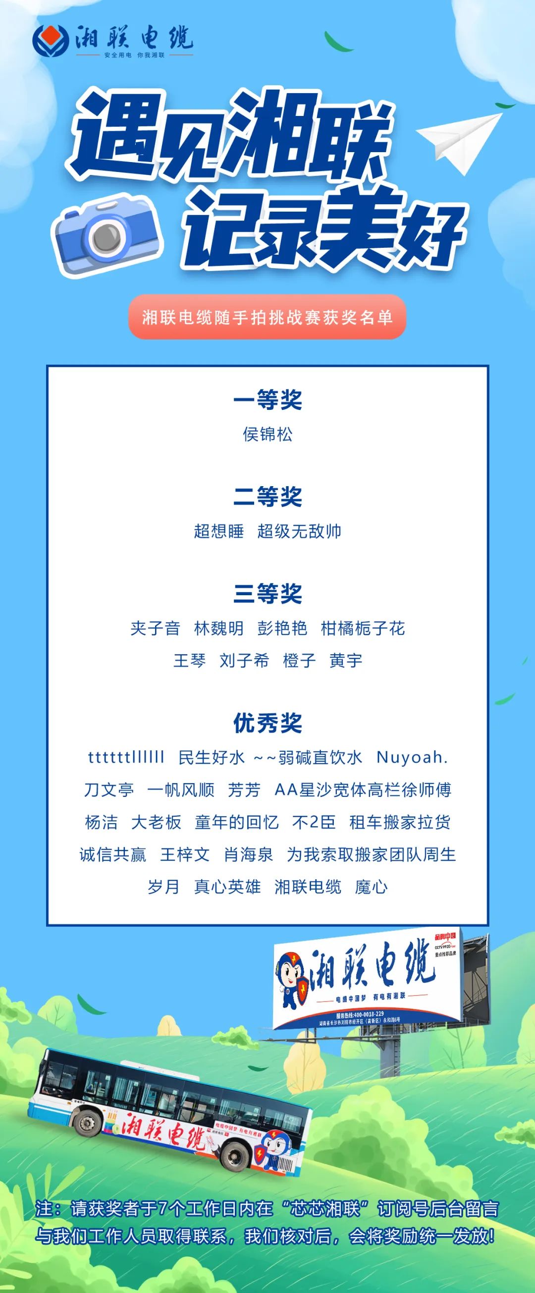 遇見(jiàn)湘聯(lián)，記錄美好 | 湘聯(lián)電纜隨手拍挑戰(zhàn)賽獲獎(jiǎng)公示！