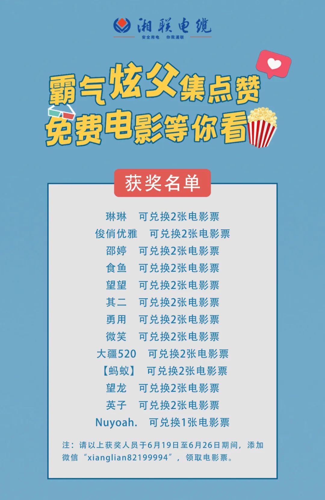 湘聯(lián)電纜父親節(jié)活動(dòng)獲獎(jiǎng)名單已出，快來圍觀！ #安全用電你我湘聯(lián)