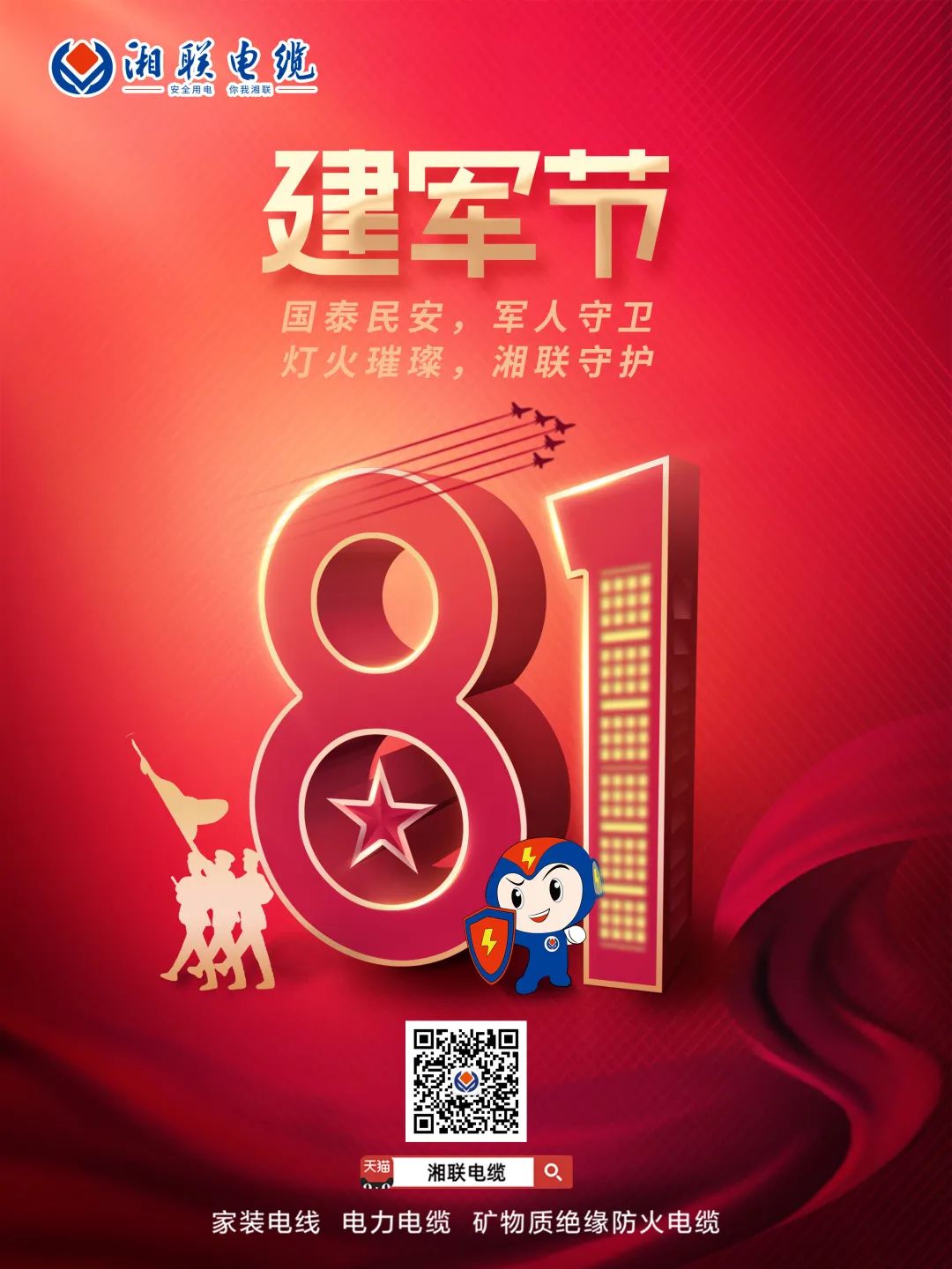 八一建軍節(jié)，點(diǎn)擊鏈接，生成你的專屬頭像，一起來(lái)向最可愛(ài)的人致敬吧 #安全用電你我湘聯(lián)