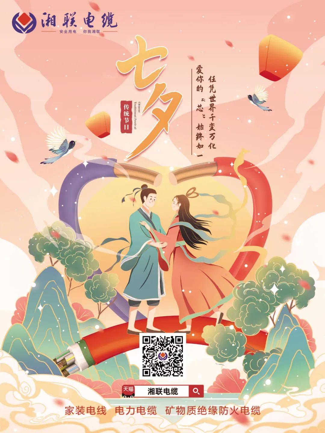 以詩(shī)之名，點(diǎn)贊光明使者,以愛(ài)之名，守護(hù)萬(wàn)家燈火#安全用電你我湘聯(lián)