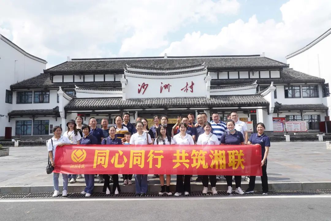 旅游團(tuán)建，擁抱自然 凝心聚力，共筑湘聯(lián) #安全用電你我湘聯(lián)