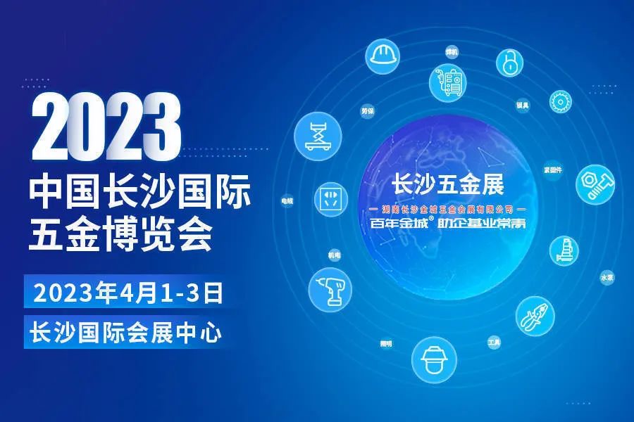 4月1日?長沙國際會(huì)展中心 展臺(tái)C317?我們恭候您的光臨！ #安全用電你我湘聯(lián) #長沙國際五金博覽會(huì)