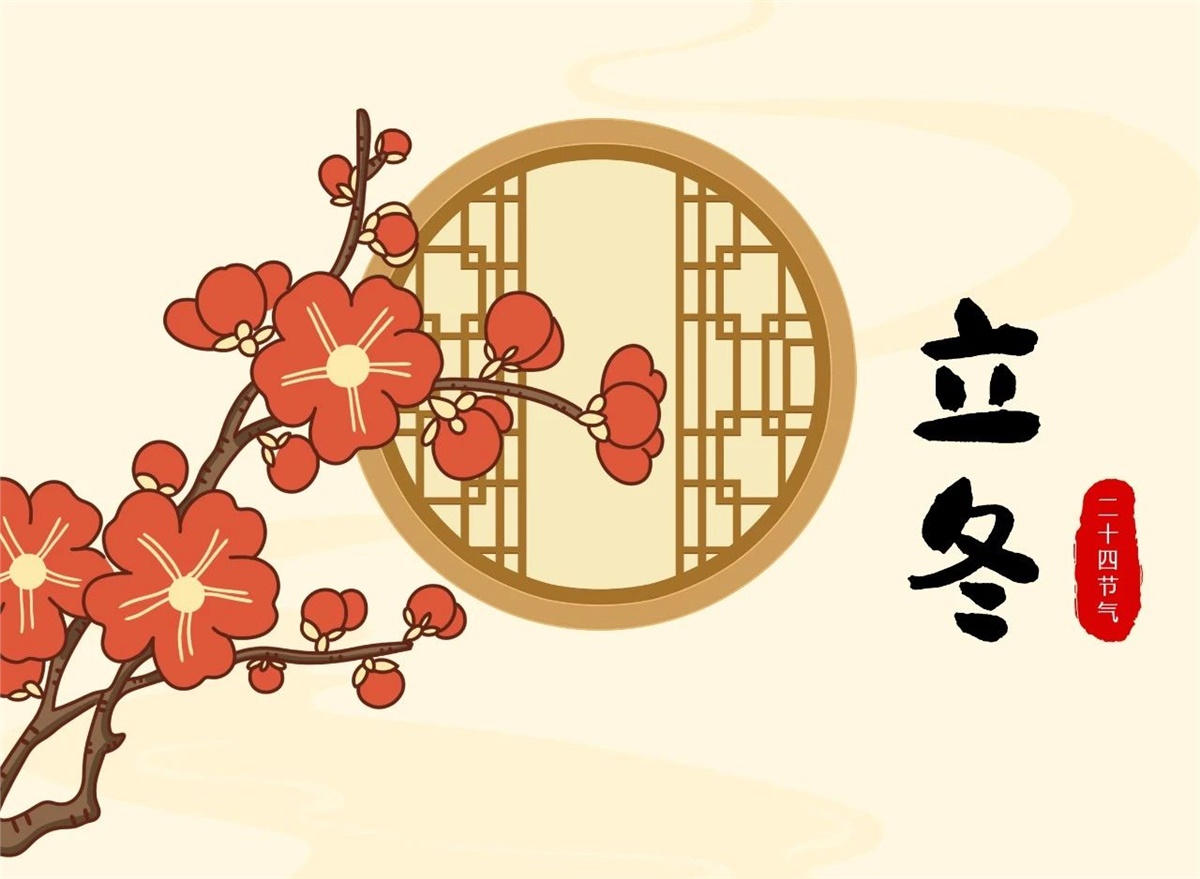 立冬 | 秋去冬來，溫暖相伴！