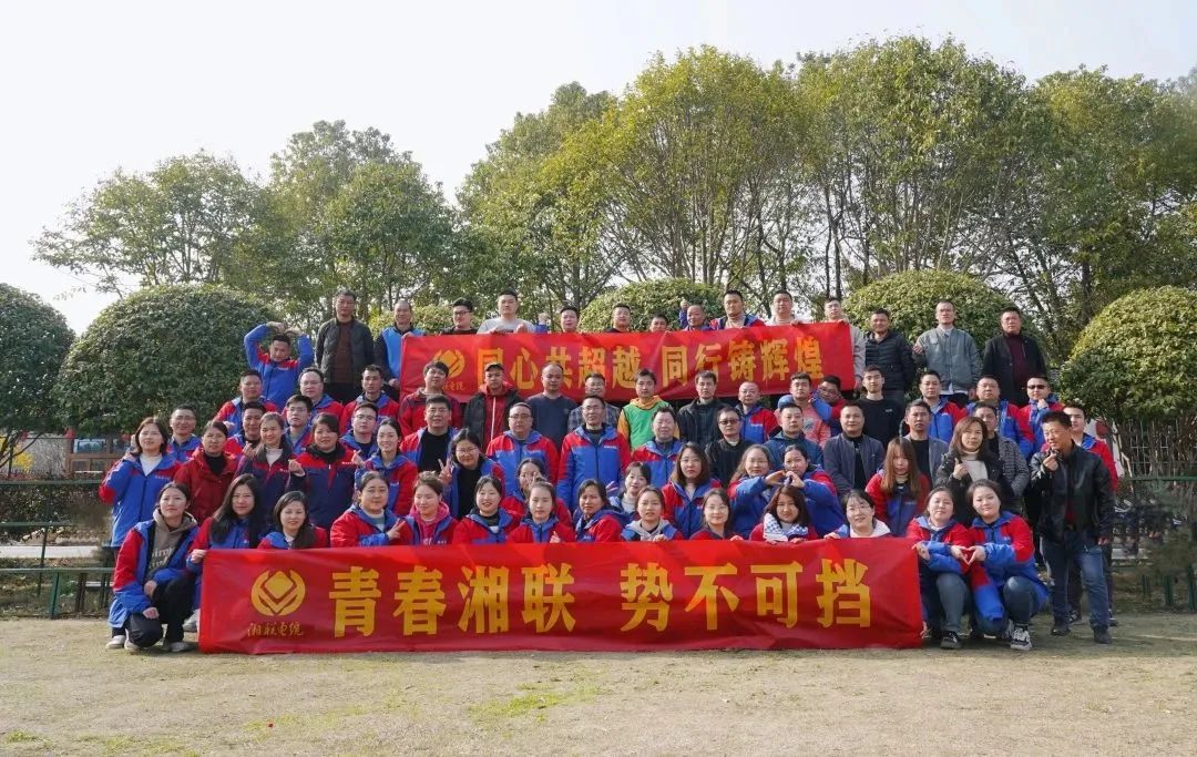 凝心鑄魂共奮進(jìn)——記2023年度湘聯(lián)電纜拓展活動！