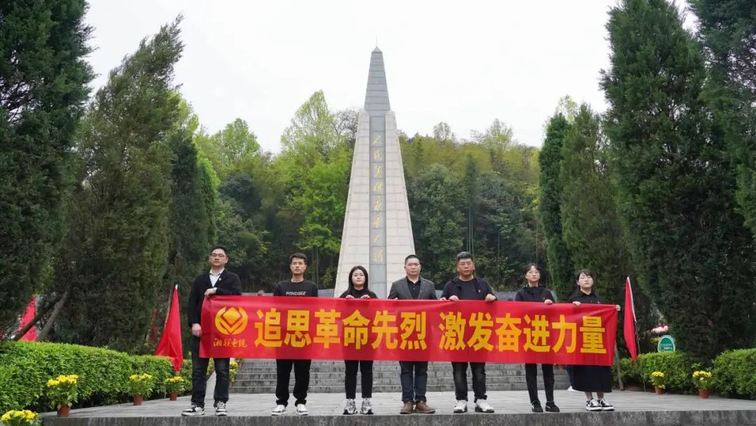湘聯(lián)電纜黨支部走進(jìn)瀏陽烈士陵園開展清明追思活動！