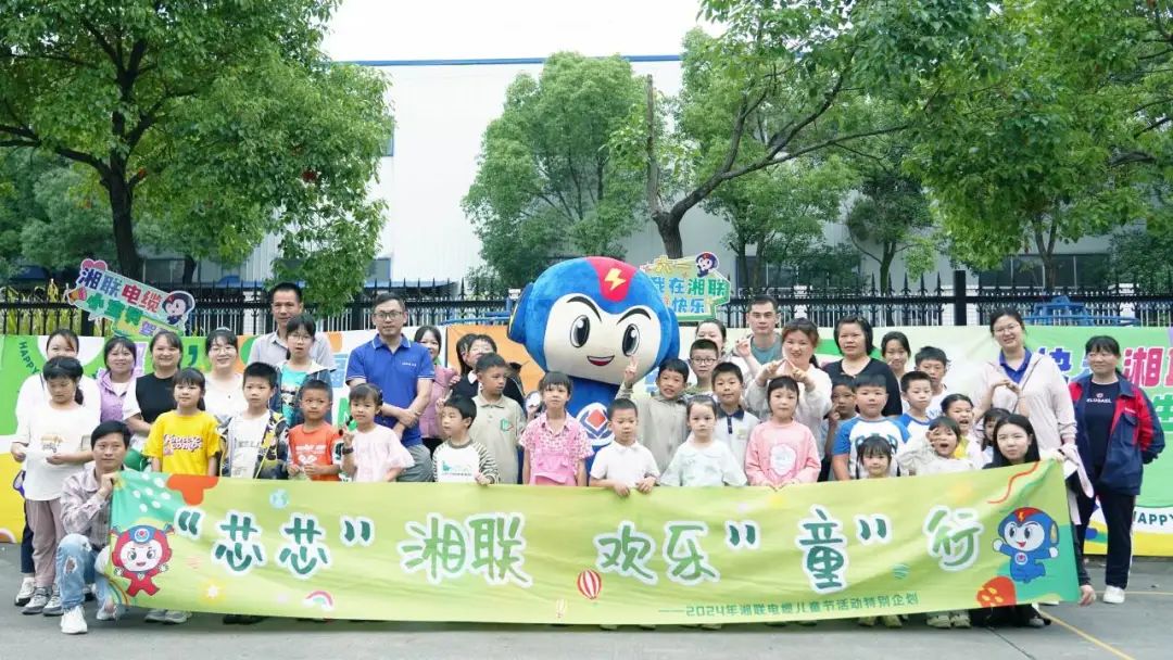 六一，2024年湘聯(lián)電纜兒童節(jié)家庭日活動圓滿舉辦！